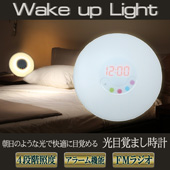 光目覚まし時計 Wake Up Light<BR>FF-5553