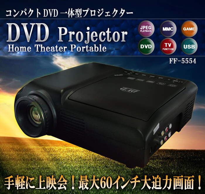 DVD一体型 プロジェクター 価格比較