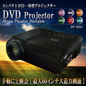 DVD一体型プロジェクター FF-5554